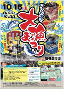 大漁祭りポスター